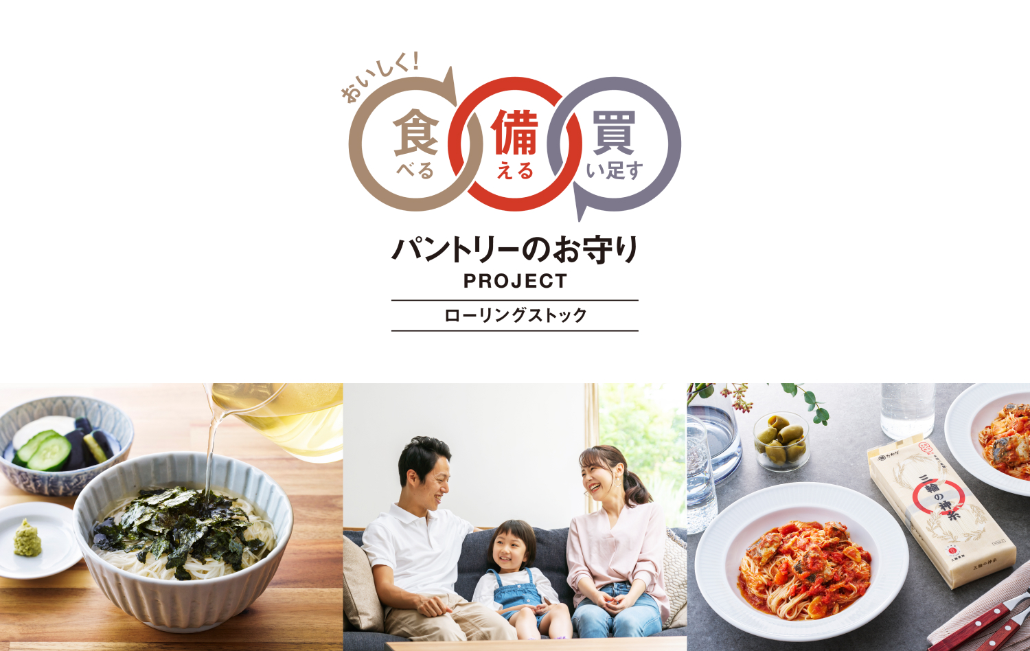 パントリーのお守りPROJECT